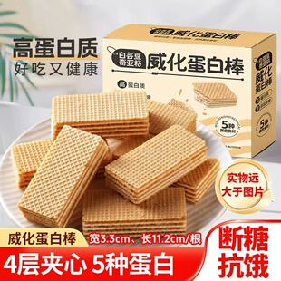 【扛饿顶饱】白芸豆奇亚籽威化蛋白棒威化饼干早餐代餐解馋小零食