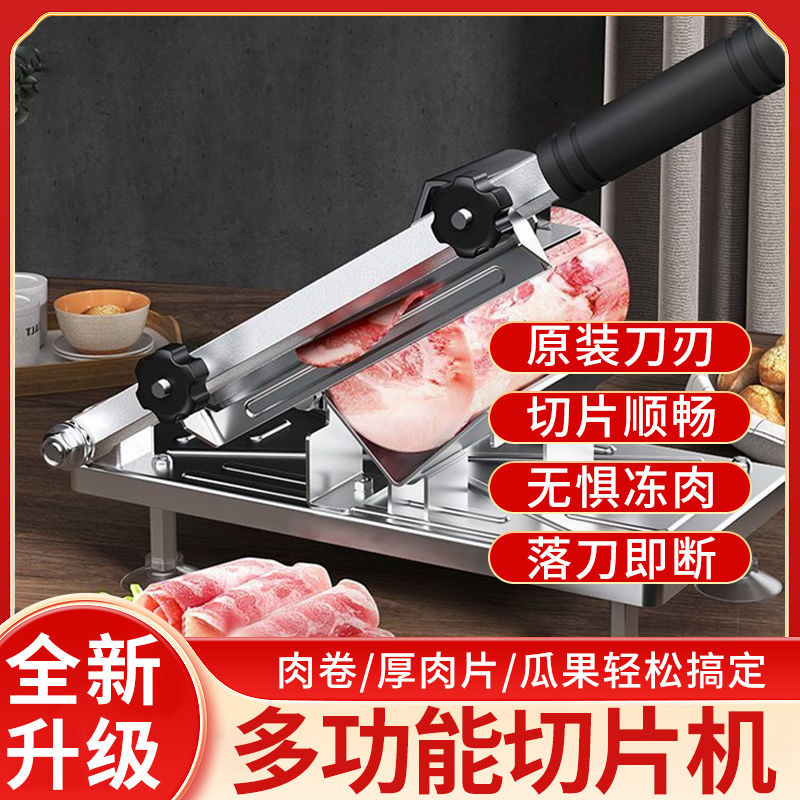 【下单立减50】切肉机牛羊肉切片机家用冻肉手动厨房小型刨肉片机