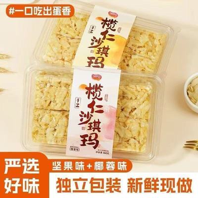【广州正宗品质】传统手工榄仁沙琪玛饱腹萨其马小吃饱腹榄仁坚果