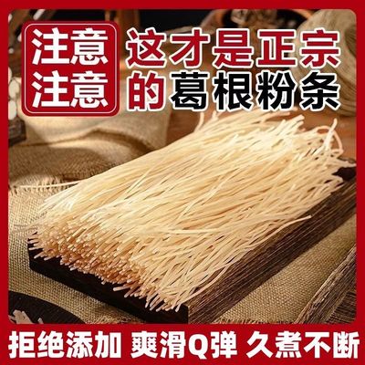 【立减20元】手工葛根粉条袋装炒菜火锅粉酸辣粉山药粉条