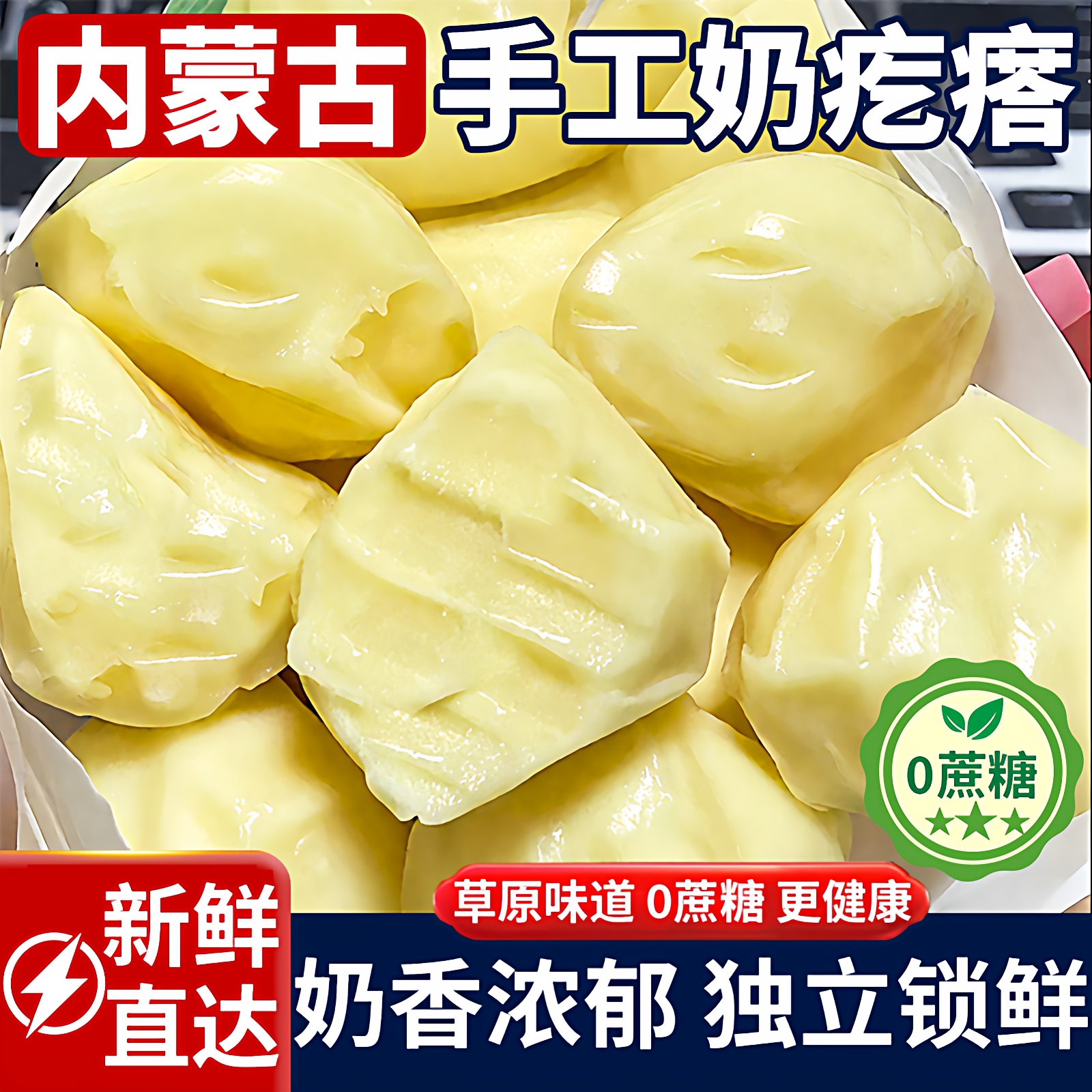 【立减30元】奶疙瘩内蒙特产无蔗糖鲜奶熬制纯奶酪块儿童含钙营养