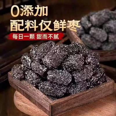 【新人立减30元】正宗黑枣颗粒紫晶乌枣免洗特产零食特级泡酒新鲜