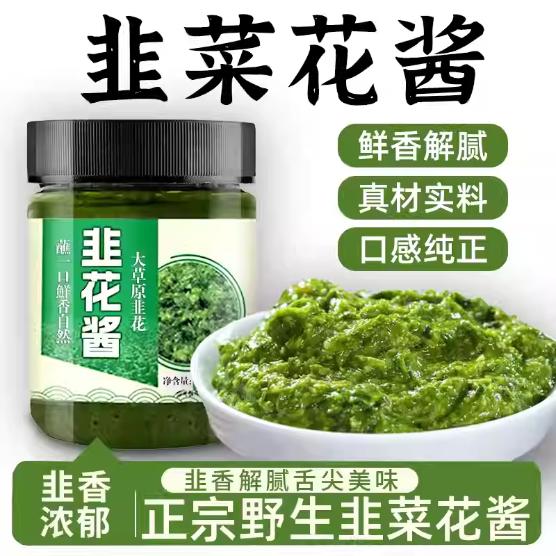 【立减30】新鲜山东韭菜花纯天然新鲜韭菜批发价火锅蘸料韭菜花酱
