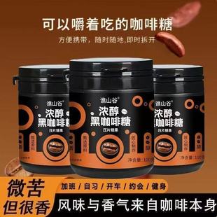 赔本冲量【立减30元】浓醇咖啡糖黑咖啡浓缩咖啡豆压片糖夜班零食