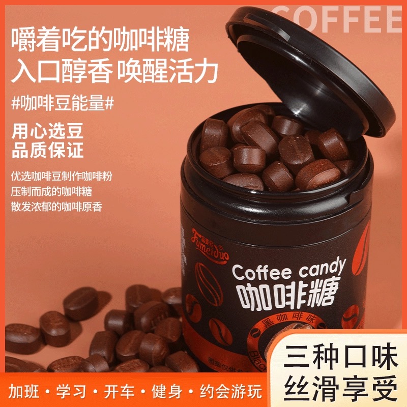 谯山谷正品咖啡豆即食糖果100g浓缩含片零食犯困提神醒脑开车加班