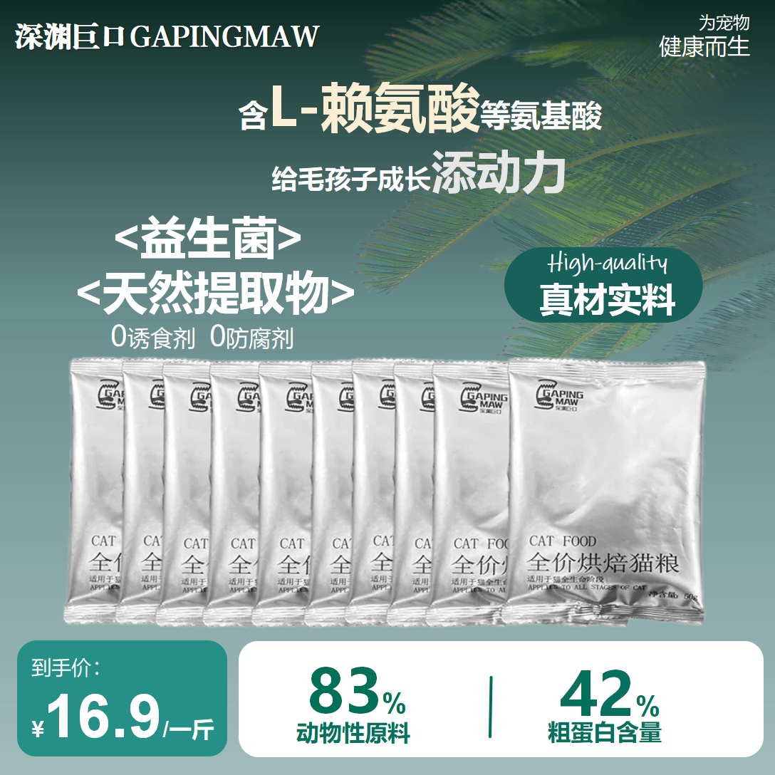 深渊巨口全价烘焙猫粮500g试吃装全阶段通用无谷低敏试吃装