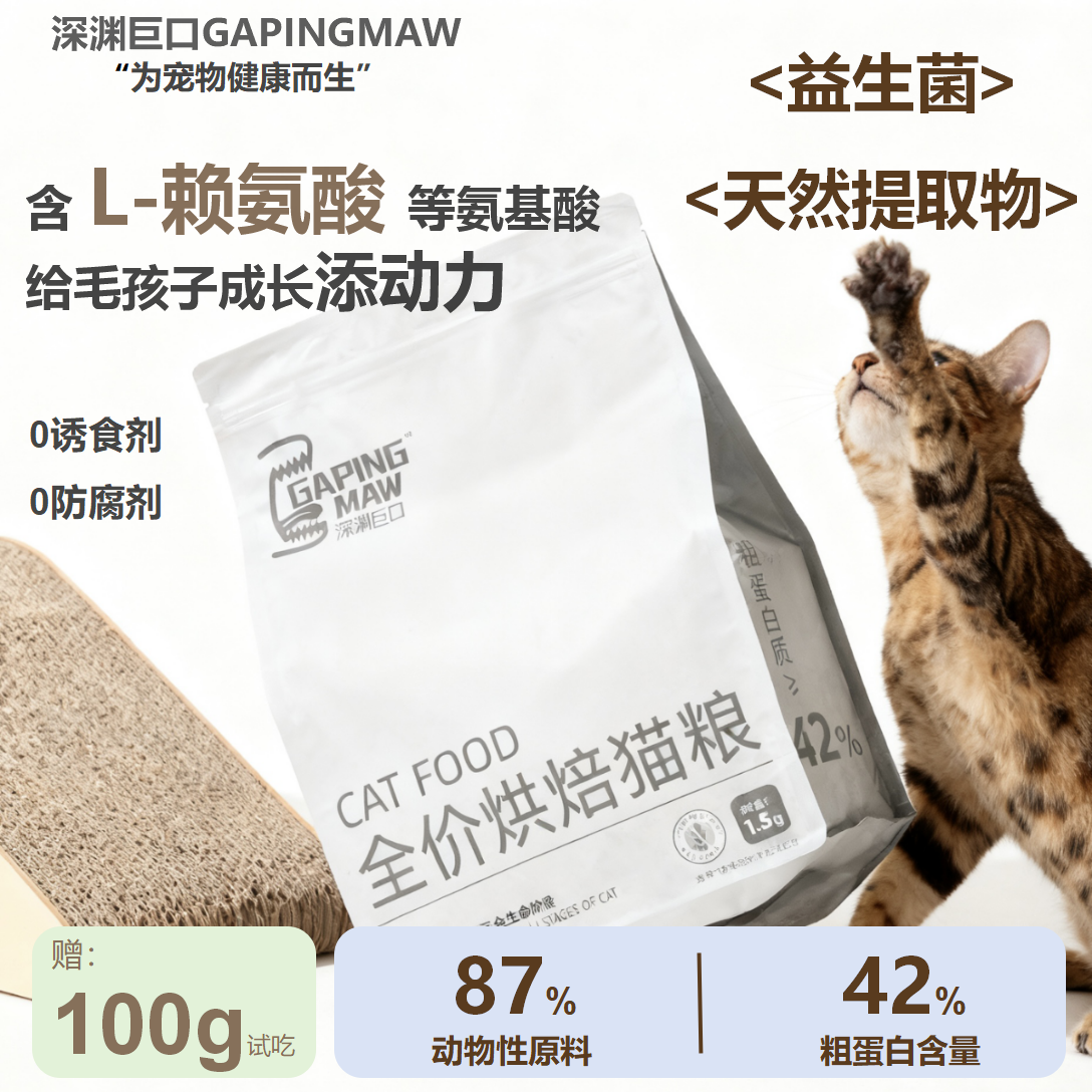 深渊巨口无谷烘焙猫粮营养鲜肉