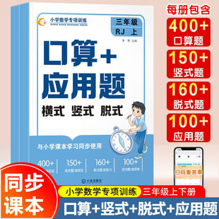 计算 数学口算三年级上下册竖式 应用题数学计算题强化训练人教版 同步强化训练天天练口算题卡专项练习口算竖式 应用题三合一练习脱式