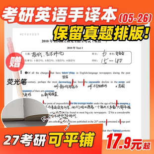 【27考研】空卡英语手译本大间距保留阅读真题排版英语一/二05-26