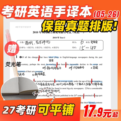 【27考研】空卡英语手译本大间距保留阅读真题排版英语一/二05-26