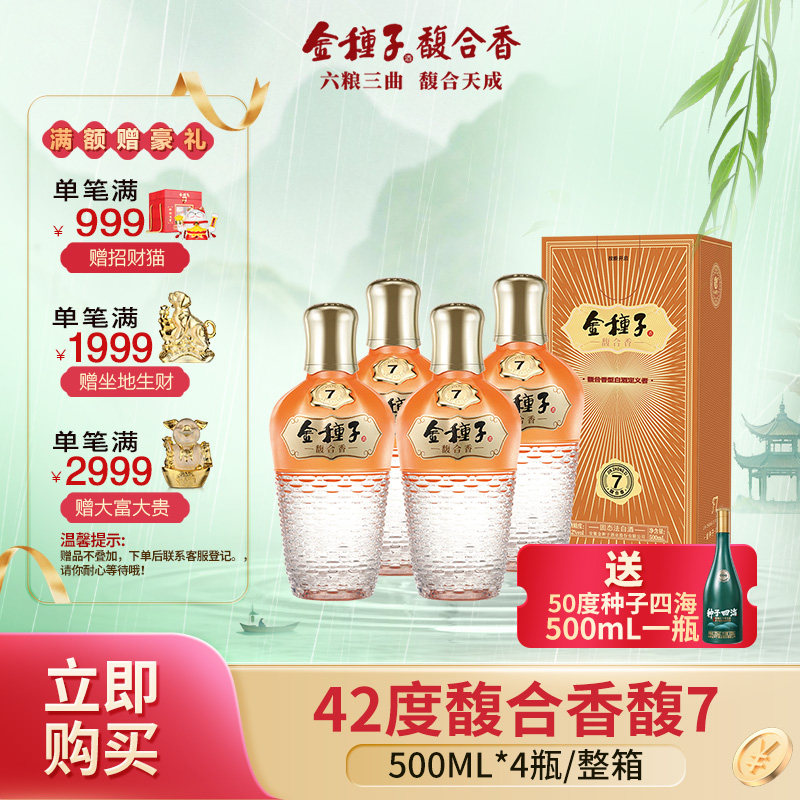 金种子馥合香500ml42度图片