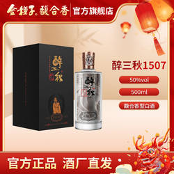 金种子馥合香 醉三秋1507 馥合香型白酒 高度 50度 500ml