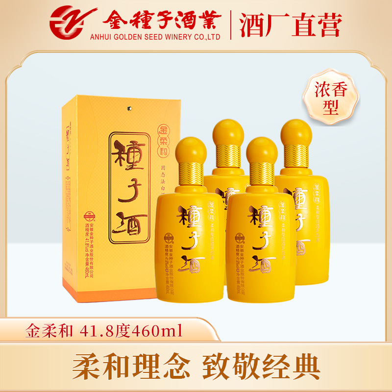 41.8度浓香型金柔和种子酒