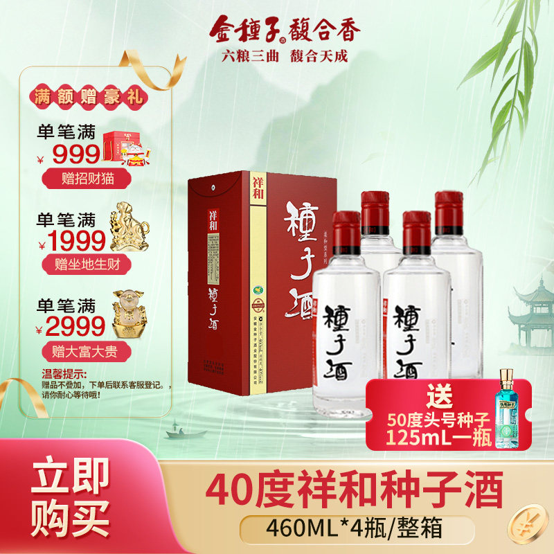 金种子 种子酒祥和 浓香型白酒 40度 460ml图片