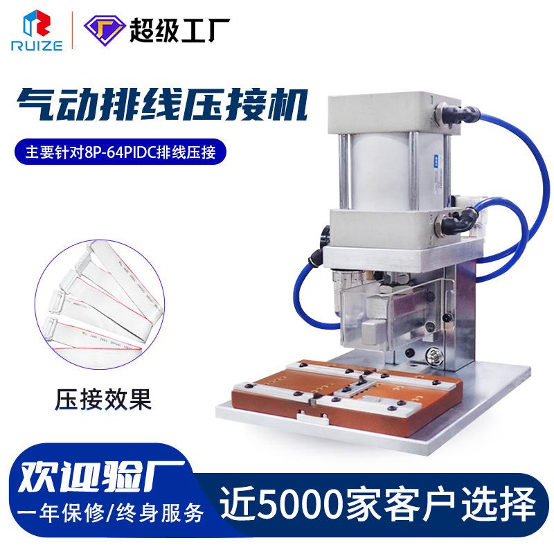 定制气动排线自动剥线排线机气动IDC排线压接机连接器电脑剥线机