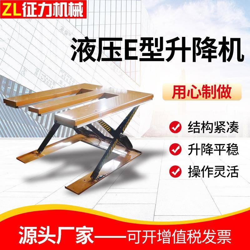 超低款E型固定剪刀叉式电动液压升降机升降平台装卸货台液压剪叉