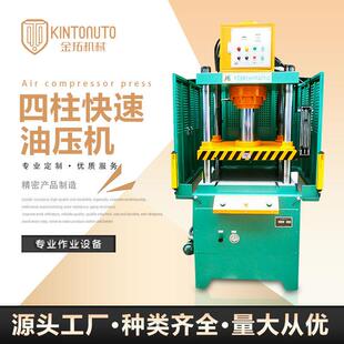 东莞厂家定制生产铝制品冲边机快速油压机四柱节能高速降噪液压机