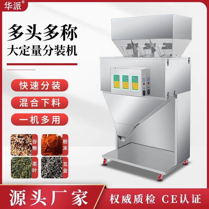 全自动分装机大定量称重机颗粒粉末包装机茶叶大米五谷杂粮灌装机,办公设备/耗材/相关服务,包装机,淘宝优惠券,粉丝福利购,淘宝优惠卷