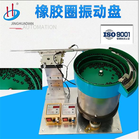供应五金振动盘送料机非标胶塞震动盘小型自动振动盘HD-917