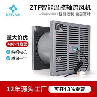 低噪音轴流风机变电站配电房ZTF智能温度湿度控制管道送风机