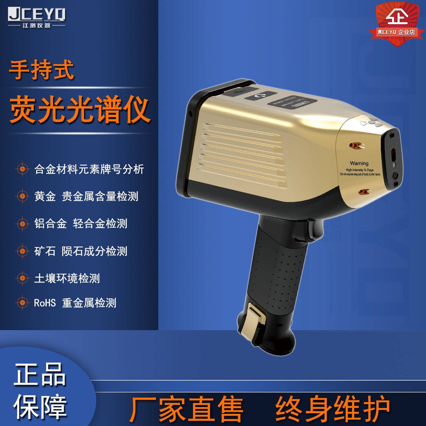 便携式光谱仪元素含量定性定量XRF合金检测仪矿石土壤重金属分析