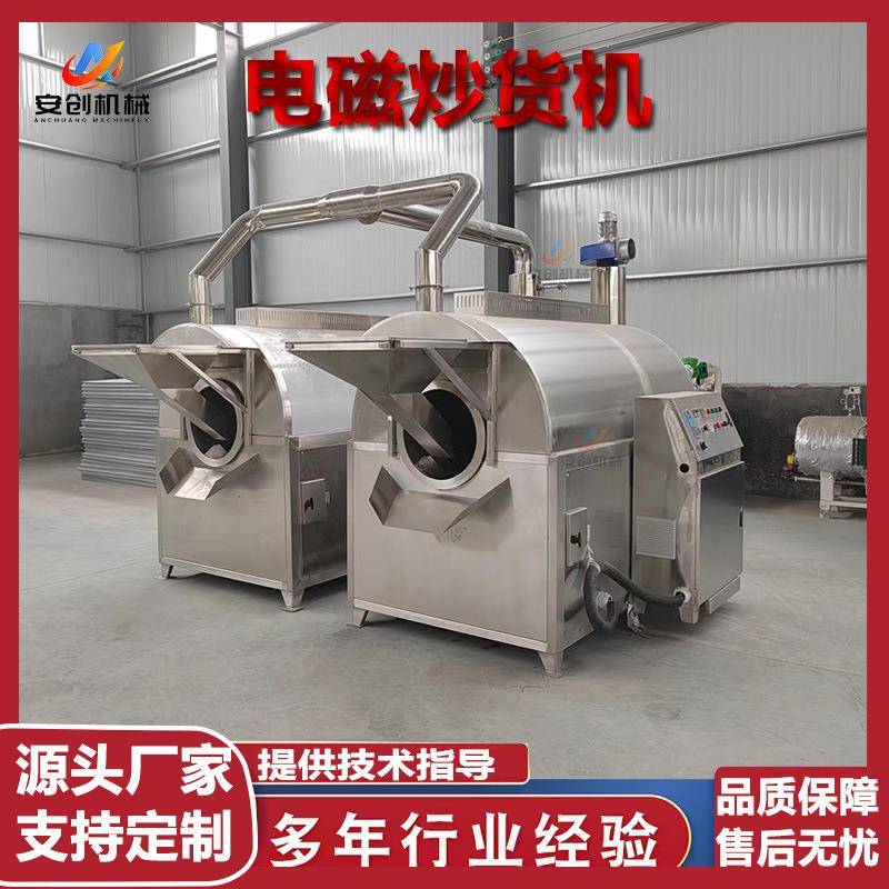 厂家货源鱼饵料电磁炒货机大型炒货机流水线炒制设备豆粕麸子炒锅