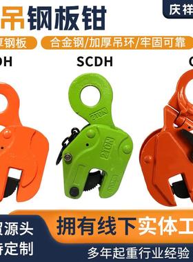 SCDH竖吊起重钳子垂直钢板吊装CD吊钩夹子板材装卸运输CDH钢板钳