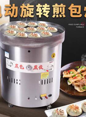 商用立式圆电动旋转煎包炉家用早餐油煎饺子机创业摆摊煎包锅