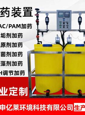 全自动循环水加装置PACPAM阻垢剂喷淋塔酸中和水处理加设备