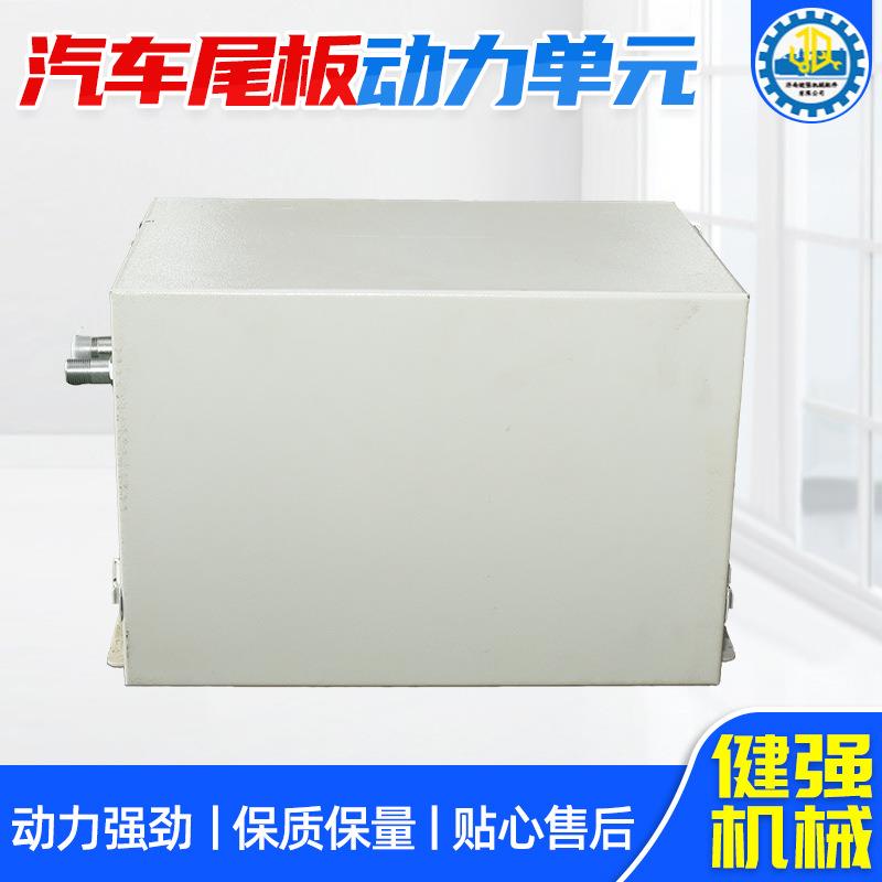 动力站液压系统动力单元电动控制液压升降汽车尾板动力单元