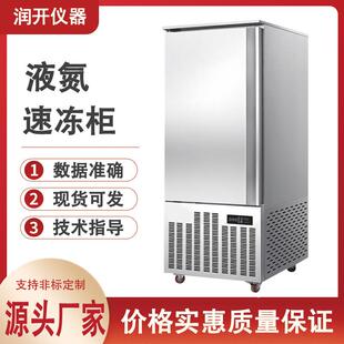 低温 厂家直销液氮速冻机柜式 45°度急冻柜保鲜速冻柜商用冷冻柜
