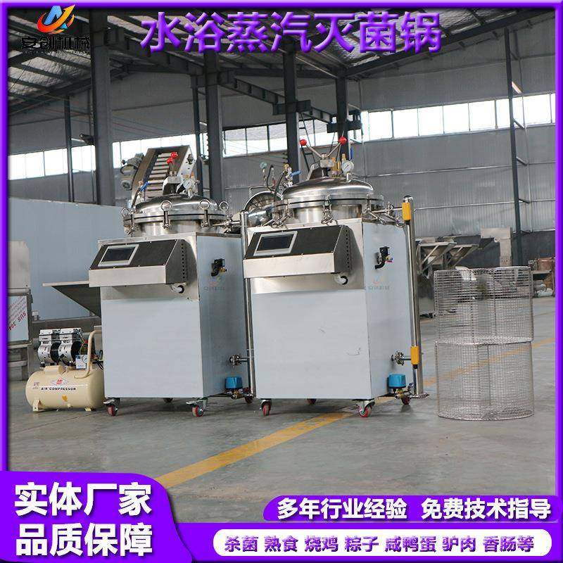 立式反压灭菌锅真空袋粽子杀菌锅烤鸭熟食肉类电加热杀菌机,清洗/食品/商业设备,其他食品加工设备,淘宝优惠券,粉丝福利购,淘宝优惠卷