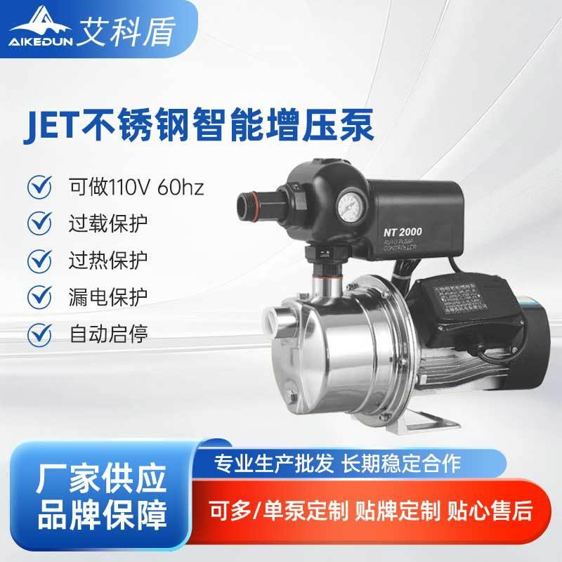JET自吸喷射泵220V304不锈钢家用智能泵全自动管道变频增压泵厂家