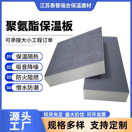 外墙屋面防火阻燃发泡聚氨酯板阳光房冷库隔音隔热保温板泡沫板