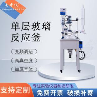 中实仪单层玻璃反应釜实验室防腐大小型高温搅拌生物真空反应合成