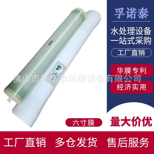 6寸膜壳高低压6040反渗透膜水处理0.5吨支玻璃钢膜壳套装
