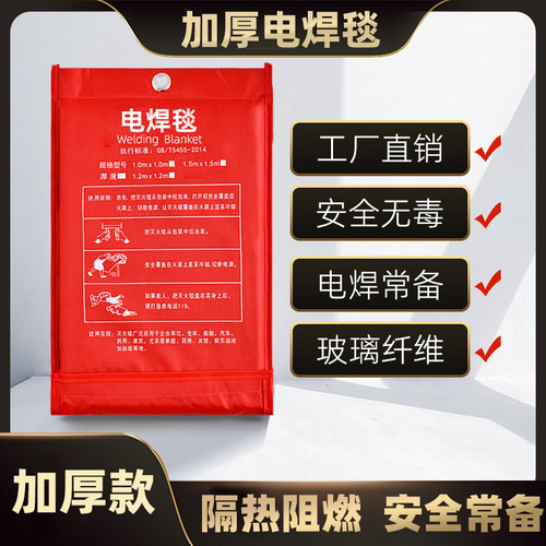 消防认证灭火毯焊接毯国际消防认证玻璃纤维电焊毯安全家用耐高温
