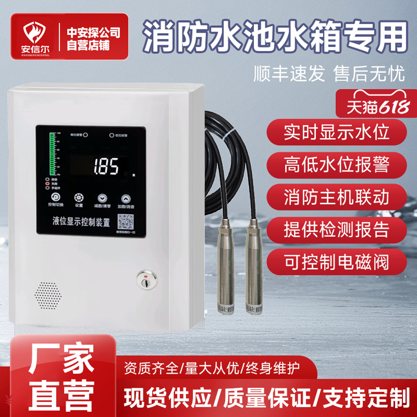 安信尔液位水位控制箱电子水箱水池水位显示报警控制器有线远传
