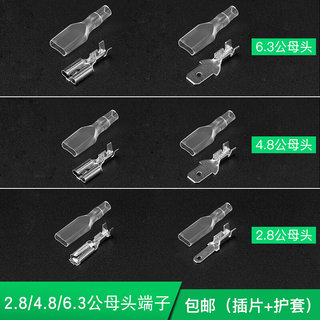 插簧+护套6.3/4.8/2.8插拔式冷压接线端子电线连接器母头公头