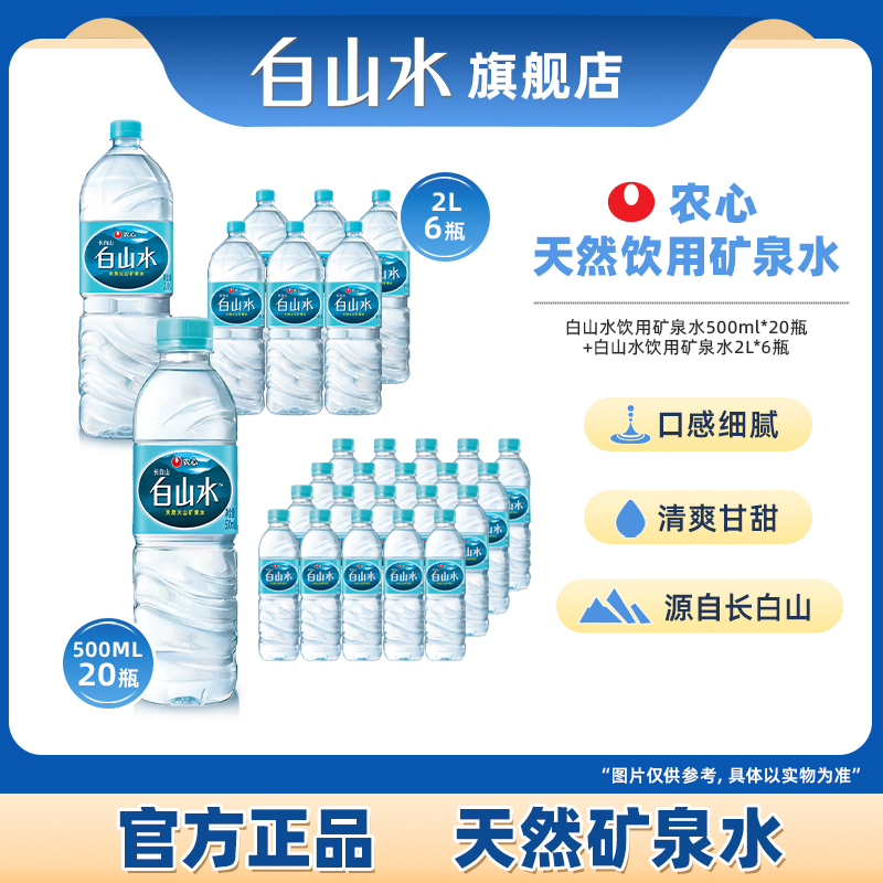 白山水天然矿泉水长白山