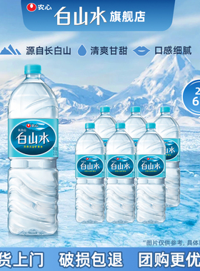 农心白山水天然长白山火山矿泉水饮用水家庭大瓶泡茶煮饭专用2L装