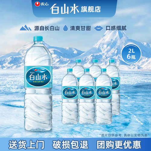 长白山天然矿泉水白山水