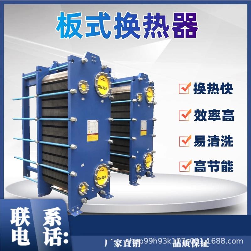 板式换热器氟橡胶不锈钢热交换器工业暖气洗浴池锅炉板换式换热器