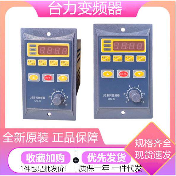 台力US系列变频器750W相220V输入三相220V电机简易调速矢量变频