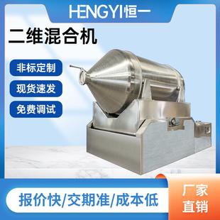二维混合机大型食品化工饲料猫粮粉末颗粒冲剂复合肥搅拌混料机