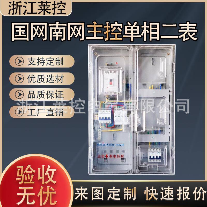 国网南网带主控非金属计量箱单相二表挂壁式PC+ABS电表箱