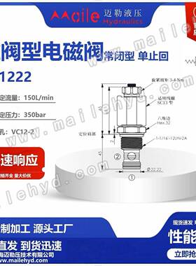 迈勒工厂直发液压螺纹插装阀SV12-22电磁球阀海德福斯型