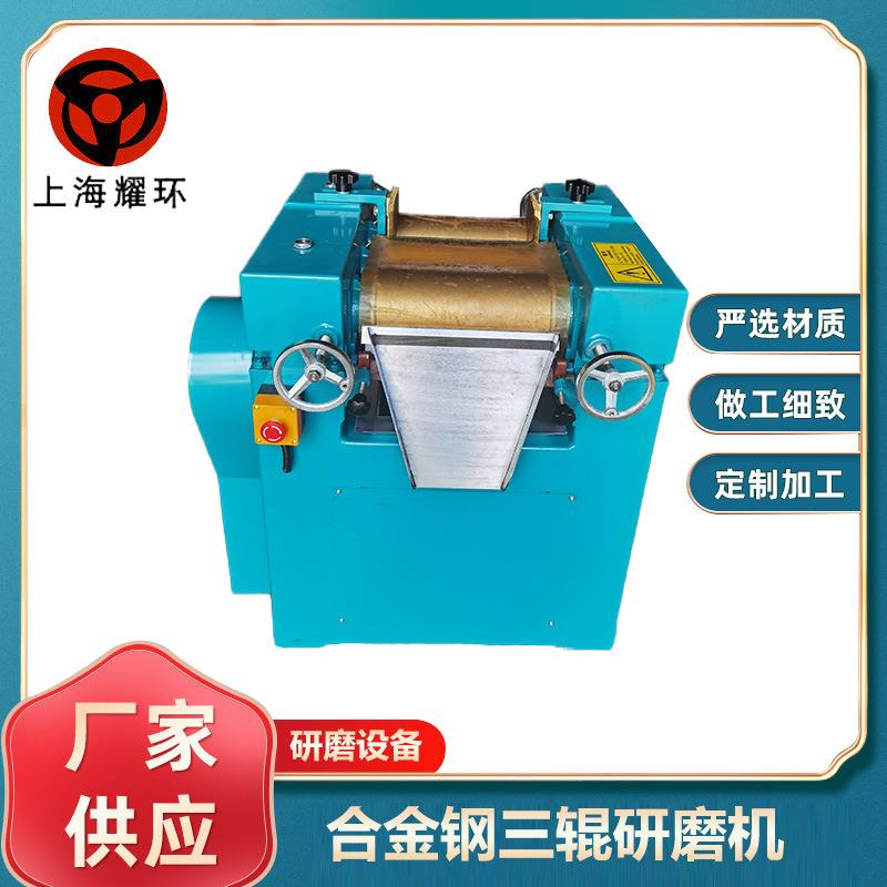 常规高耐磨合金钢三辊研磨机膏体油墨润滑脂色桨硅酮胶复合稳定剂