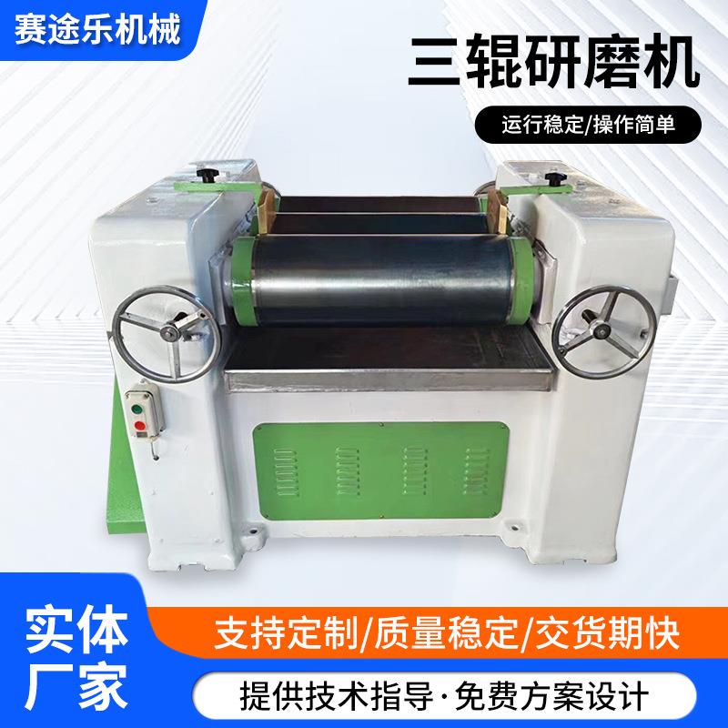 三辊研磨试验机色浆油漆油墨颜料粉体研磨机精细研磨辊筒研磨机