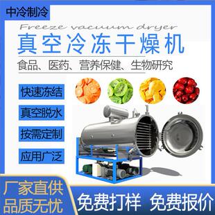 圆形冻干机食品厂用宠物蔬菜冻干粉真空冻干机器草莓冷冻干燥机器